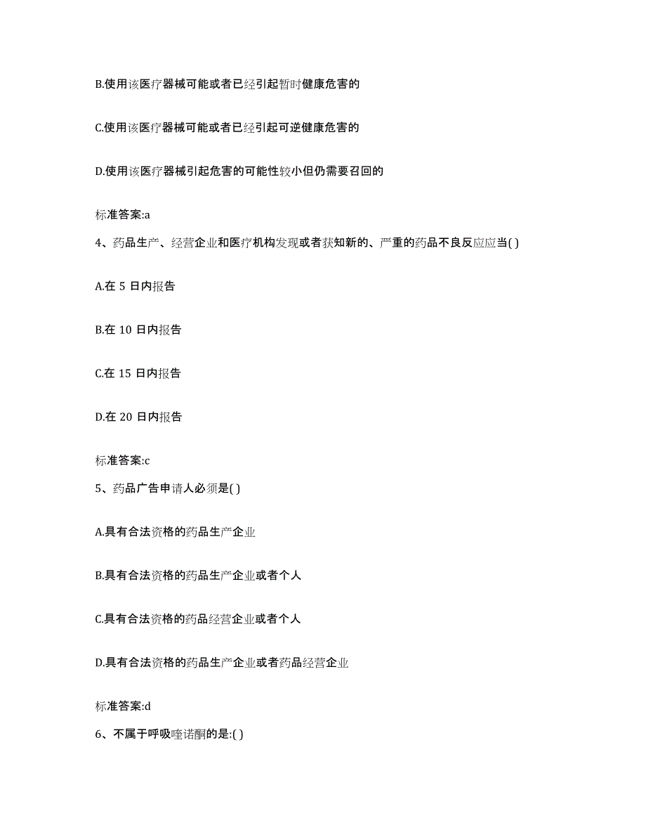 2023-2024年度湖北省宜昌市宜都市执业药师继续教育考试考前冲刺模拟试卷A卷含答案_第2页