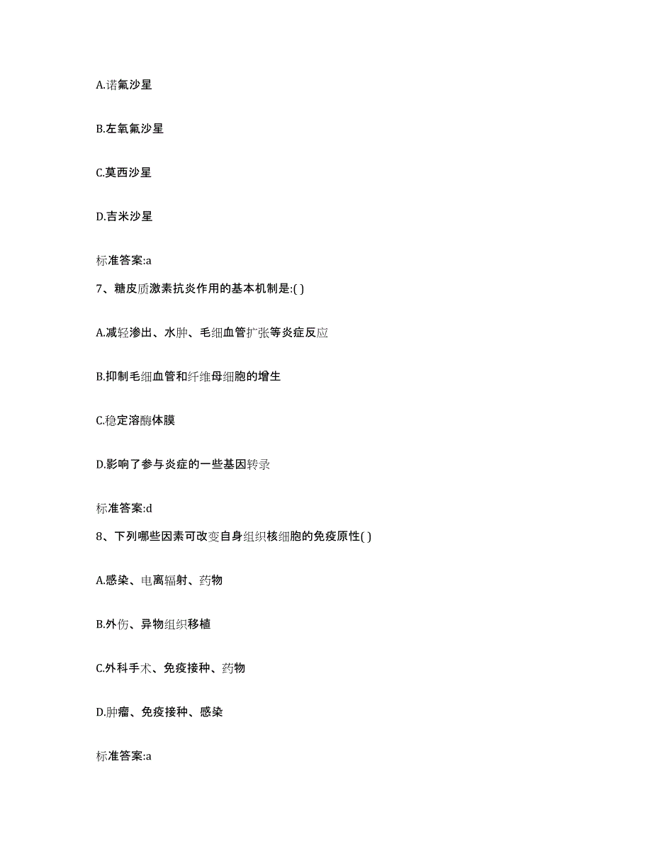 2023-2024年度湖北省宜昌市宜都市执业药师继续教育考试考前冲刺模拟试卷A卷含答案_第3页