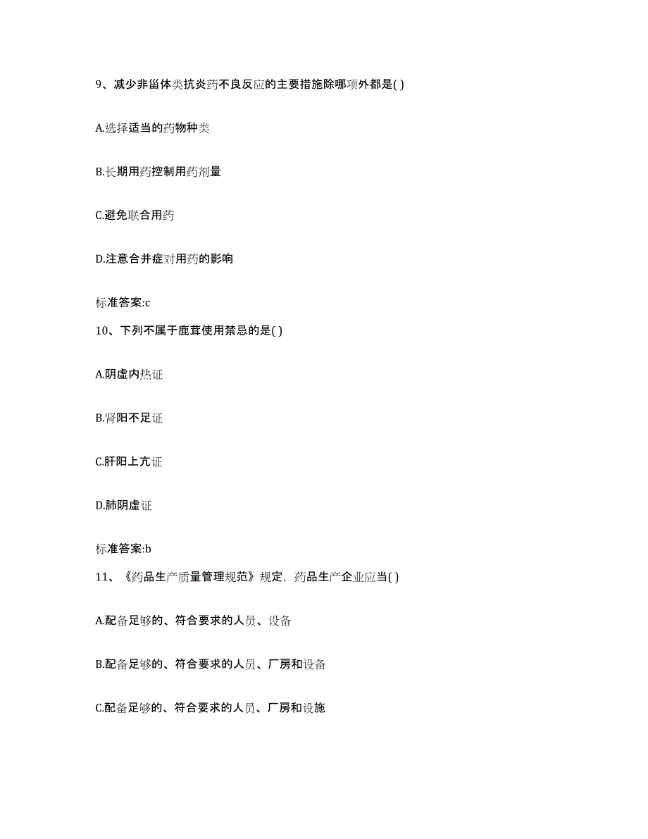 2023-2024年度湖北省宜昌市宜都市执业药师继续教育考试考前冲刺模拟试卷A卷含答案_第4页