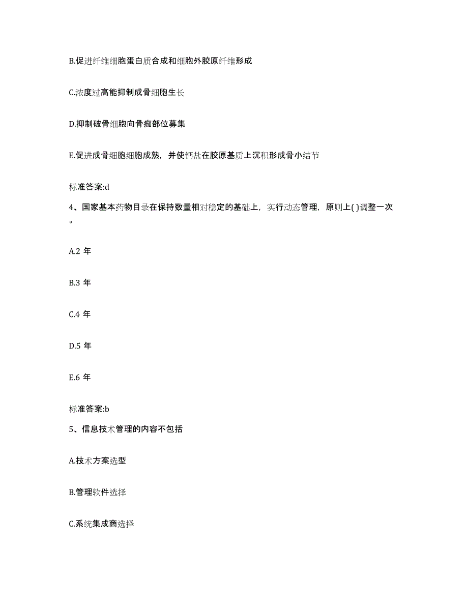 2022-2023年度云南省昭通市盐津县执业药师继续教育考试综合练习试卷A卷附答案_第2页