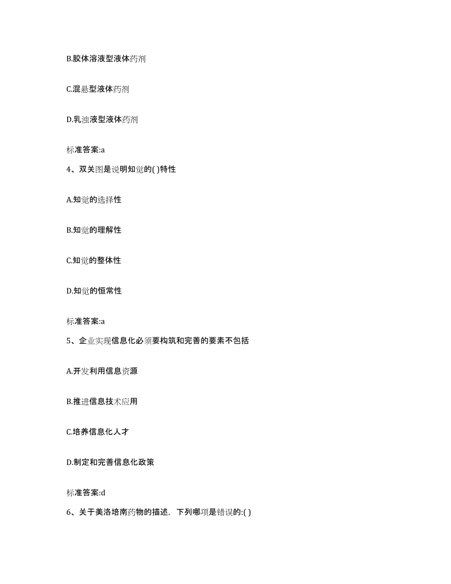 2023-2024年度天津市河西区执业药师继续教育考试能力测试试卷A卷附答案_第2页