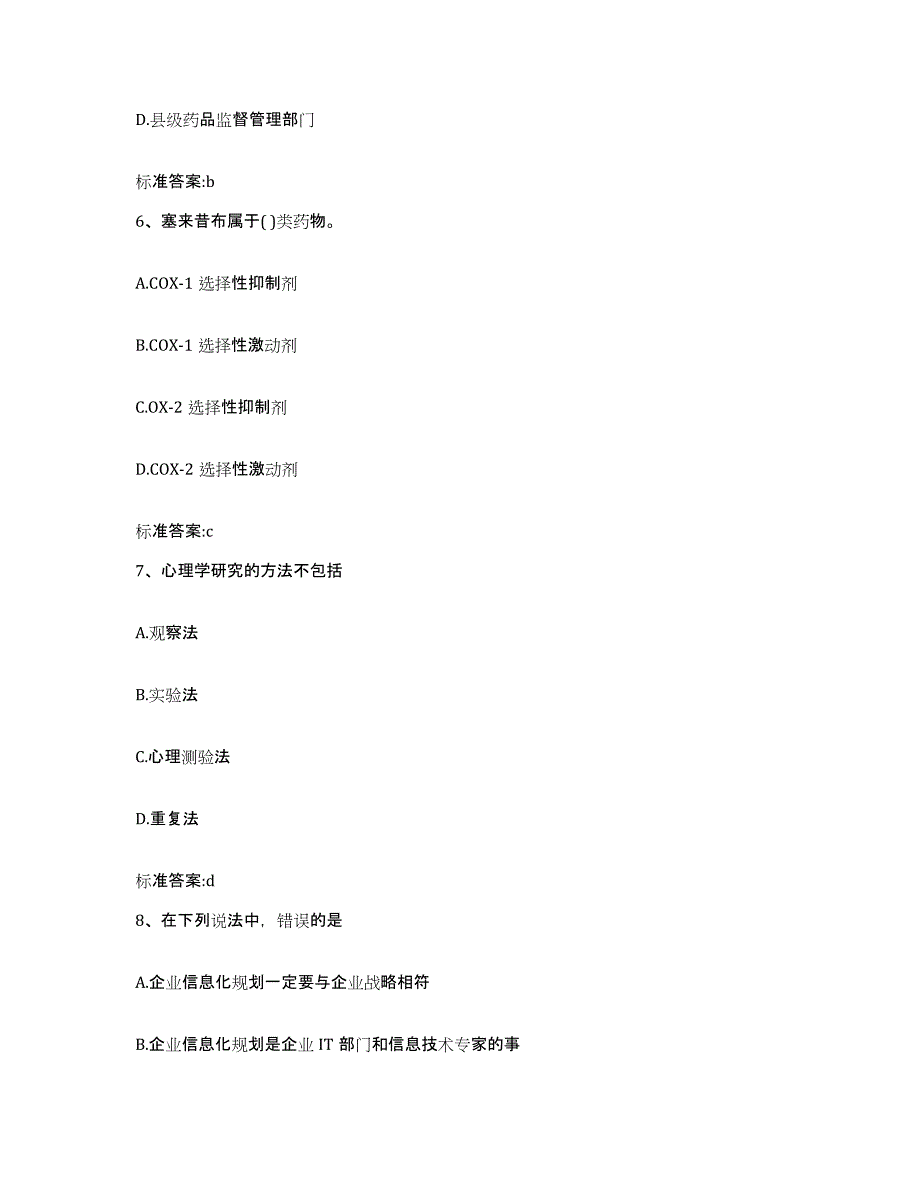 2023-2024年度湖南省株洲市株洲县执业药师继续教育考试过关检测试卷B卷附答案_第3页