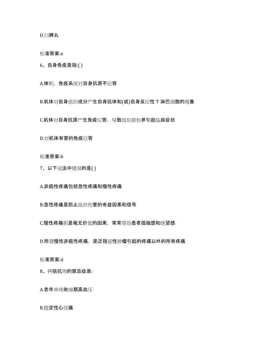 2023-2024年度河北省秦皇岛市执业药师继续教育考试每日一练试卷A卷含答案_第3页