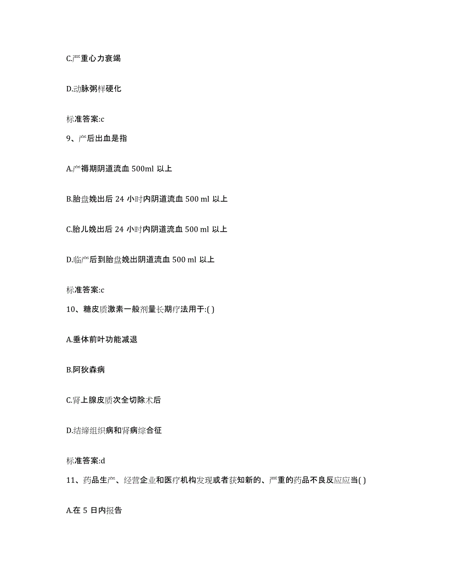 2023-2024年度河北省秦皇岛市执业药师继续教育考试每日一练试卷A卷含答案_第4页