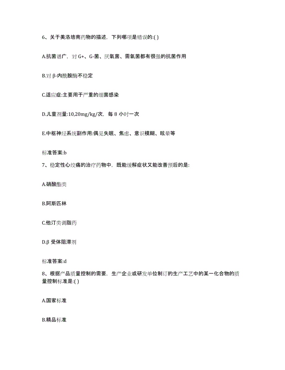 2023-2024年度山东省枣庄市台儿庄区执业药师继续教育考试自我检测试卷A卷附答案_第3页