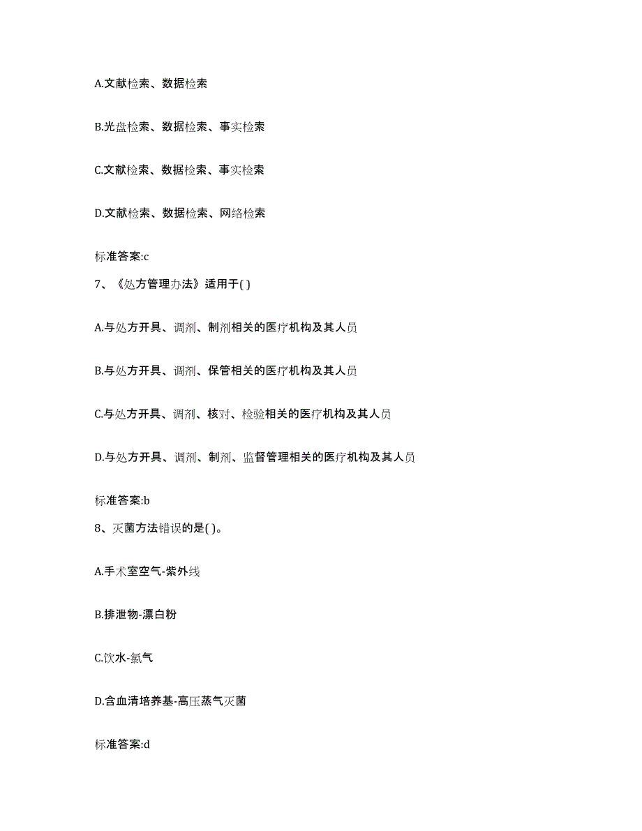 2023-2024年度山西省运城市万荣县执业药师继续教育考试题库附答案（典型题）_第3页