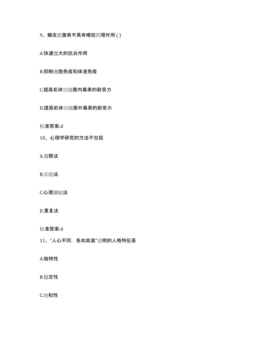 2023-2024年度山西省运城市万荣县执业药师继续教育考试题库附答案（典型题）_第4页