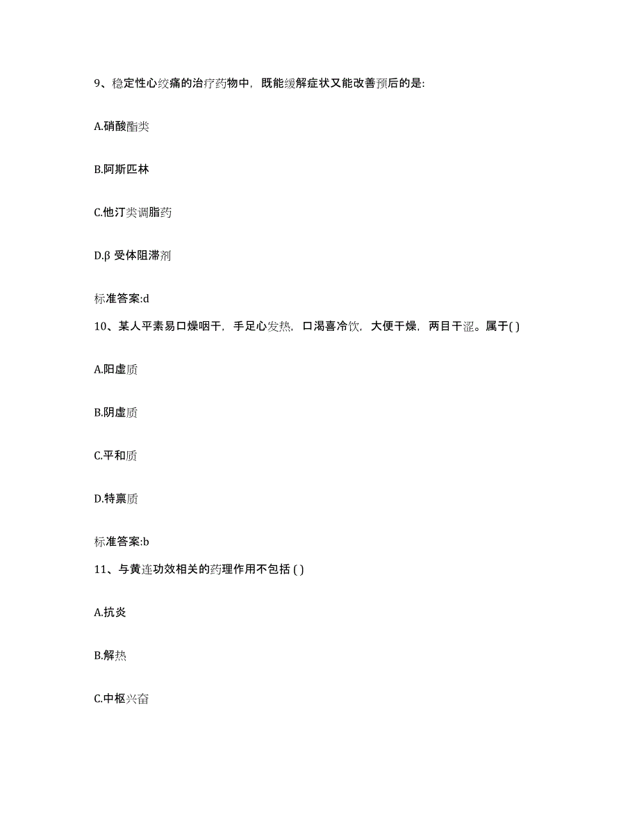 2023-2024年度青海省黄南藏族自治州同仁县执业药师继续教育考试通关题库(附答案)_第4页