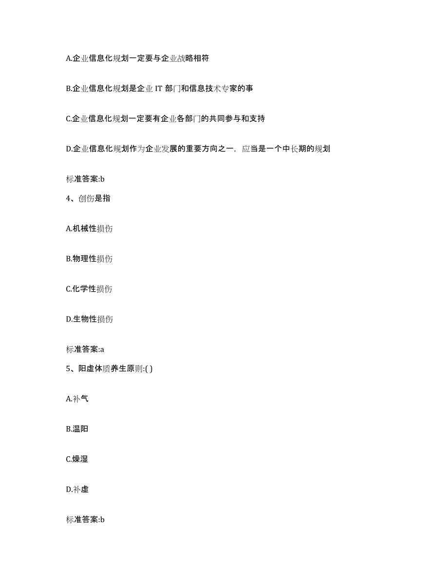 2023-2024年度贵州省黔东南苗族侗族自治州天柱县执业药师继续教育考试综合检测试卷A卷含答案_第2页