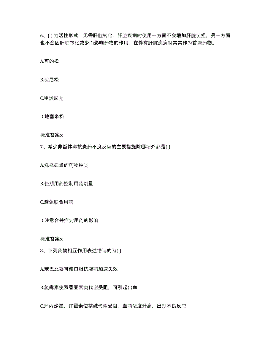 2023-2024年度陕西省榆林市吴堡县执业药师继续教育考试题库检测试卷A卷附答案_第3页