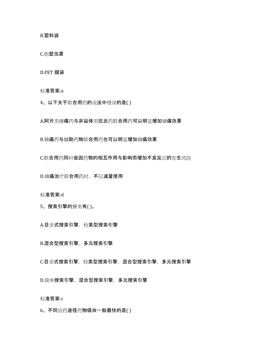 2023-2024年度辽宁省鞍山市海城市执业药师继续教育考试题库及答案_第2页