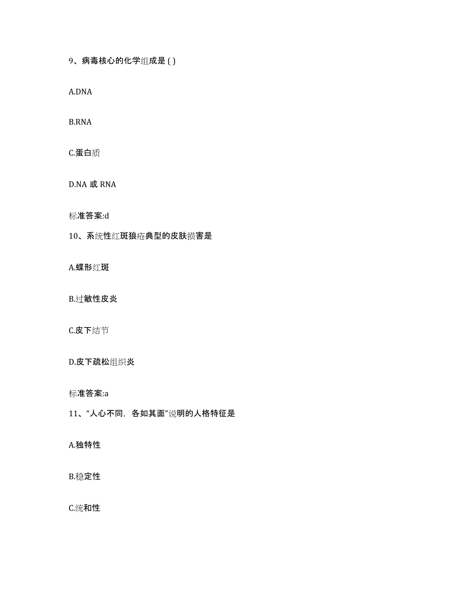 2023-2024年度甘肃省天水市秦安县执业药师继续教育考试自我检测试卷B卷附答案_第4页