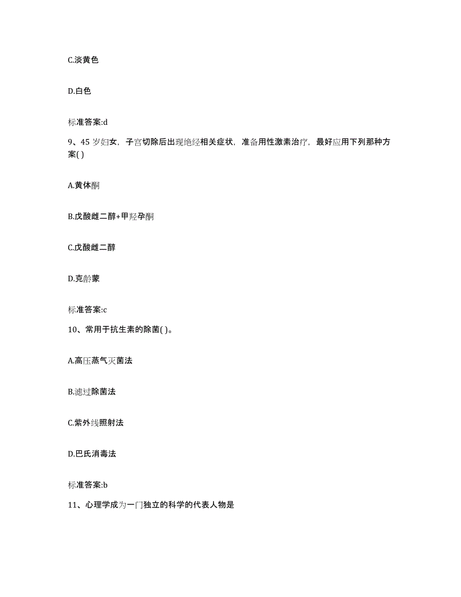 2023-2024年度辽宁省抚顺市新宾满族自治县执业药师继续教育考试真题练习试卷B卷附答案_第4页