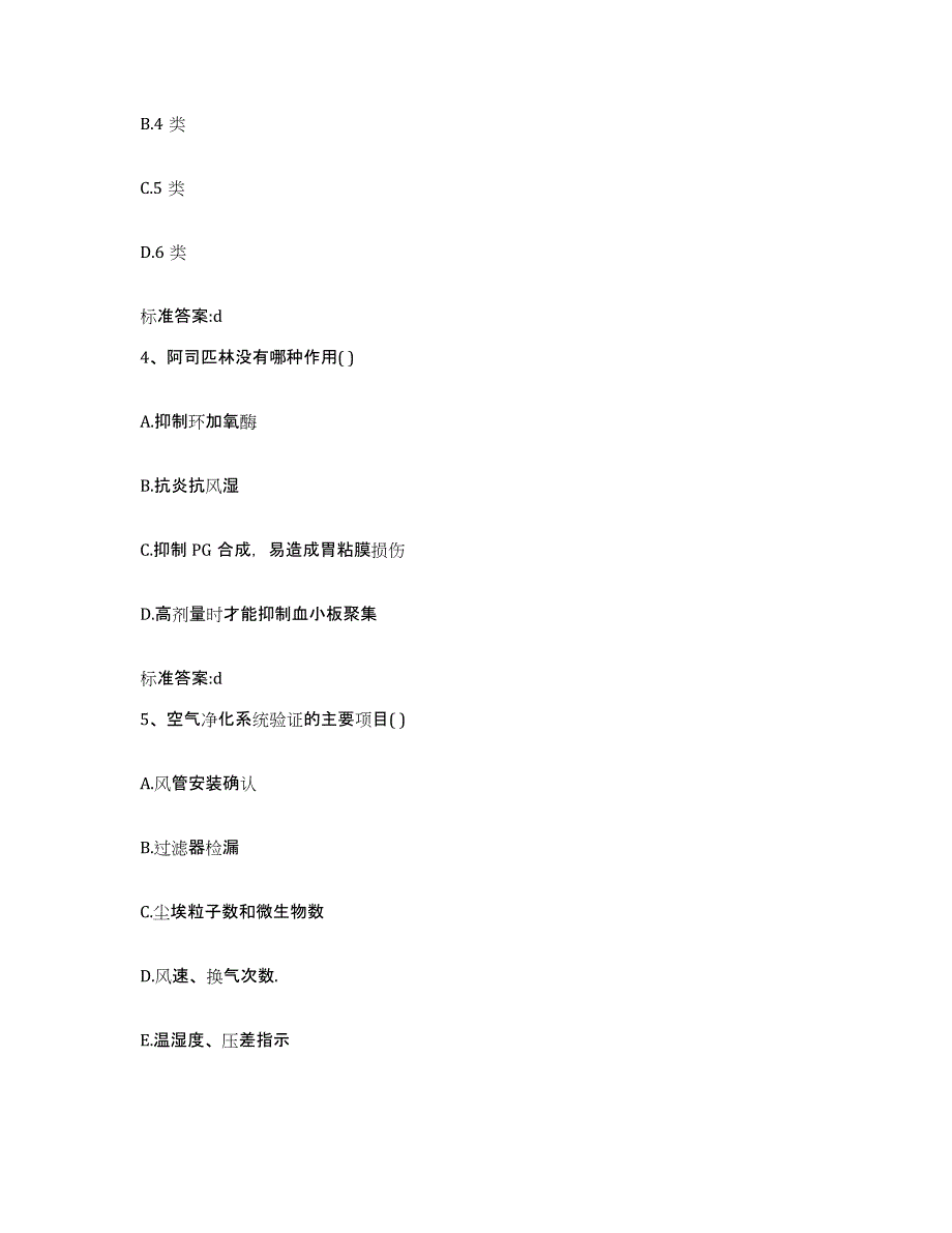 2022-2023年度云南省楚雄彝族自治州永仁县执业药师继续教育考试模考预测题库(夺冠系列)_第2页