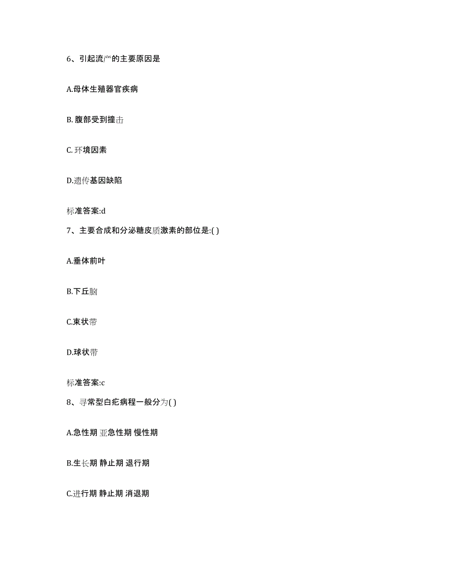 2023-2024年度山东省滨州市执业药师继续教育考试题库检测试卷B卷附答案_第3页