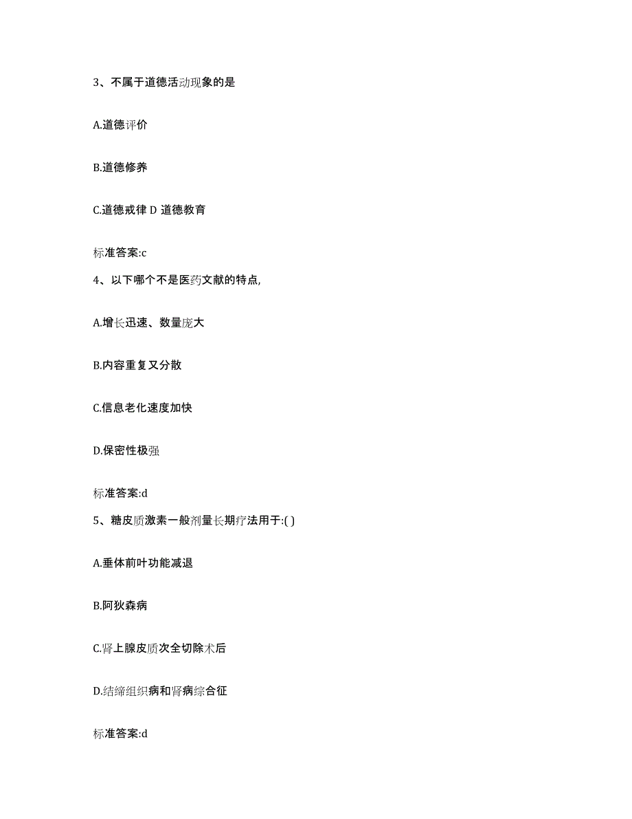 2023-2024年度山西省大同市城区执业药师继续教育考试过关检测试卷B卷附答案_第2页