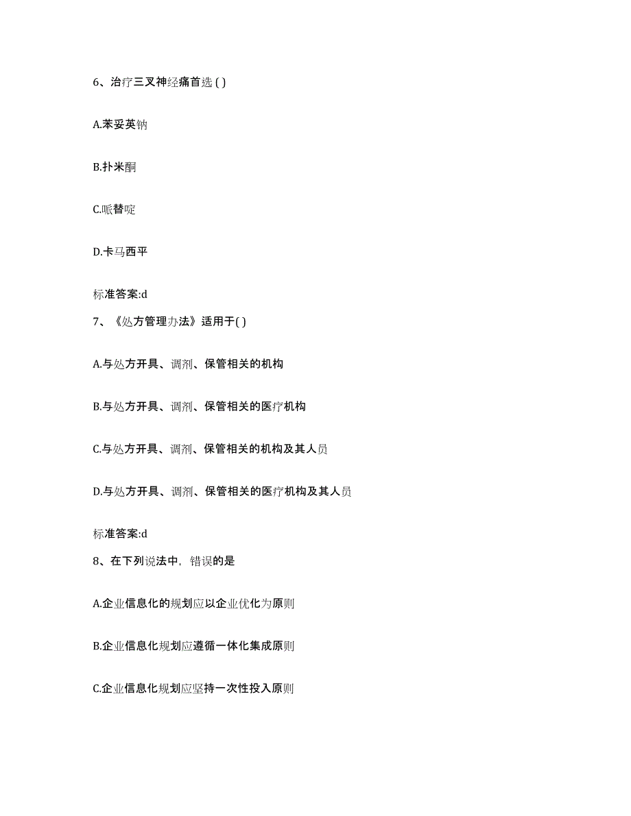 2022-2023年度内蒙古自治区兴安盟科尔沁右翼中旗执业药师继续教育考试题库附答案（典型题）_第3页