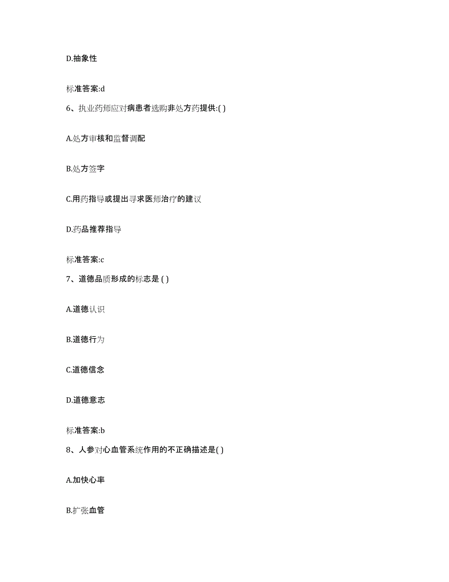 2022-2023年度四川省自贡市荣县执业药师继续教育考试题库练习试卷B卷附答案_第3页