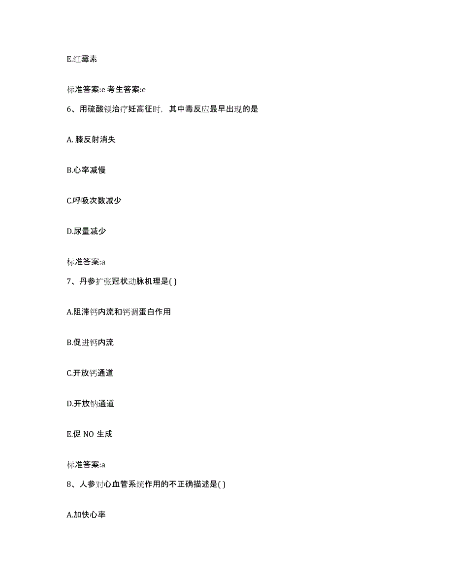 2022-2023年度上海市卢湾区执业药师继续教育考试通关提分题库(考点梳理)_第3页