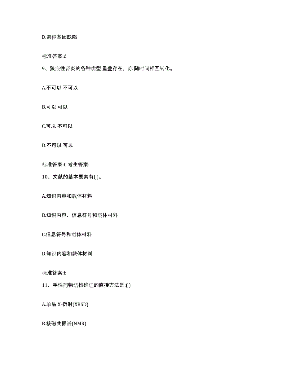 2022-2023年度四川省遂宁市安居区执业药师继续教育考试全真模拟考试试卷A卷含答案_第4页