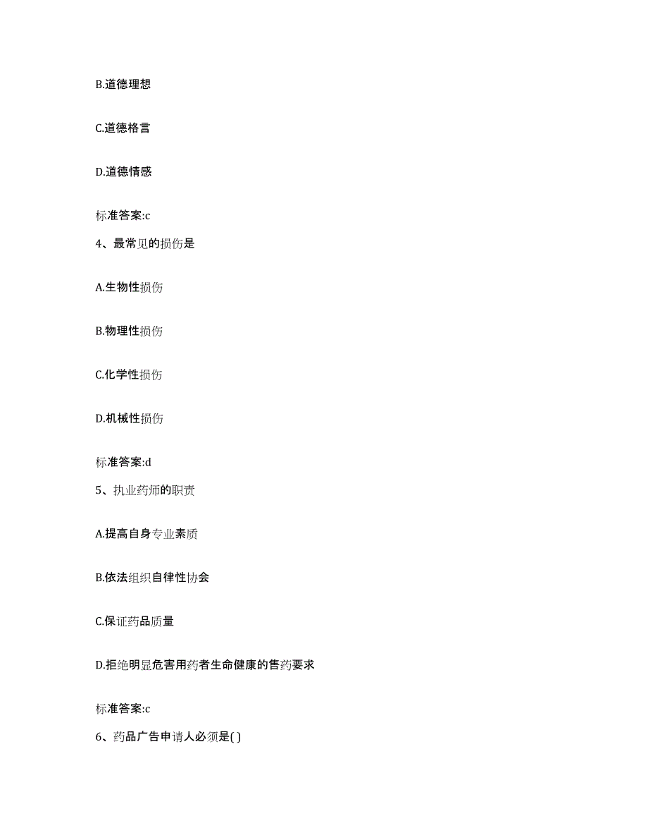 2023-2024年度浙江省温州市龙湾区执业药师继续教育考试提升训练试卷A卷附答案_第2页