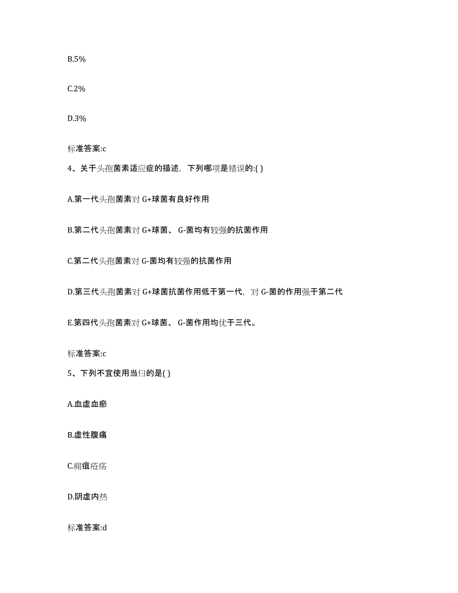 2022-2023年度四川省内江市隆昌县执业药师继续教育考试通关考试题库带答案解析_第2页