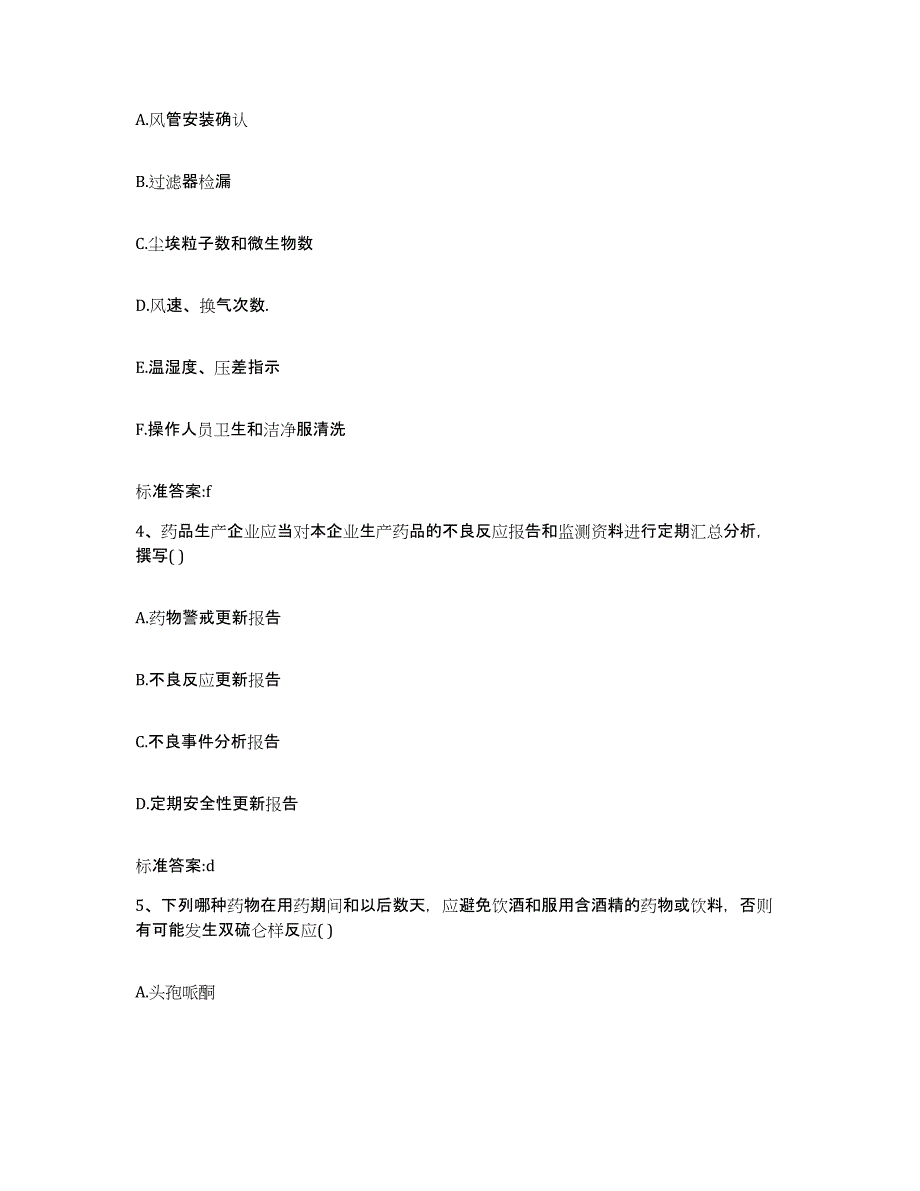 2023-2024年度河南省三门峡市义马市执业药师继续教育考试过关检测试卷A卷附答案_第2页