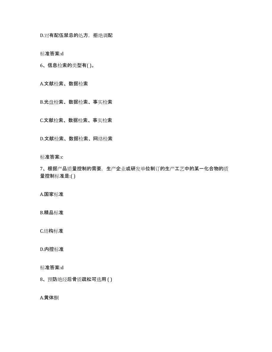 2023-2024年度江苏省淮安市清河区执业药师继续教育考试题库检测试卷B卷附答案_第3页