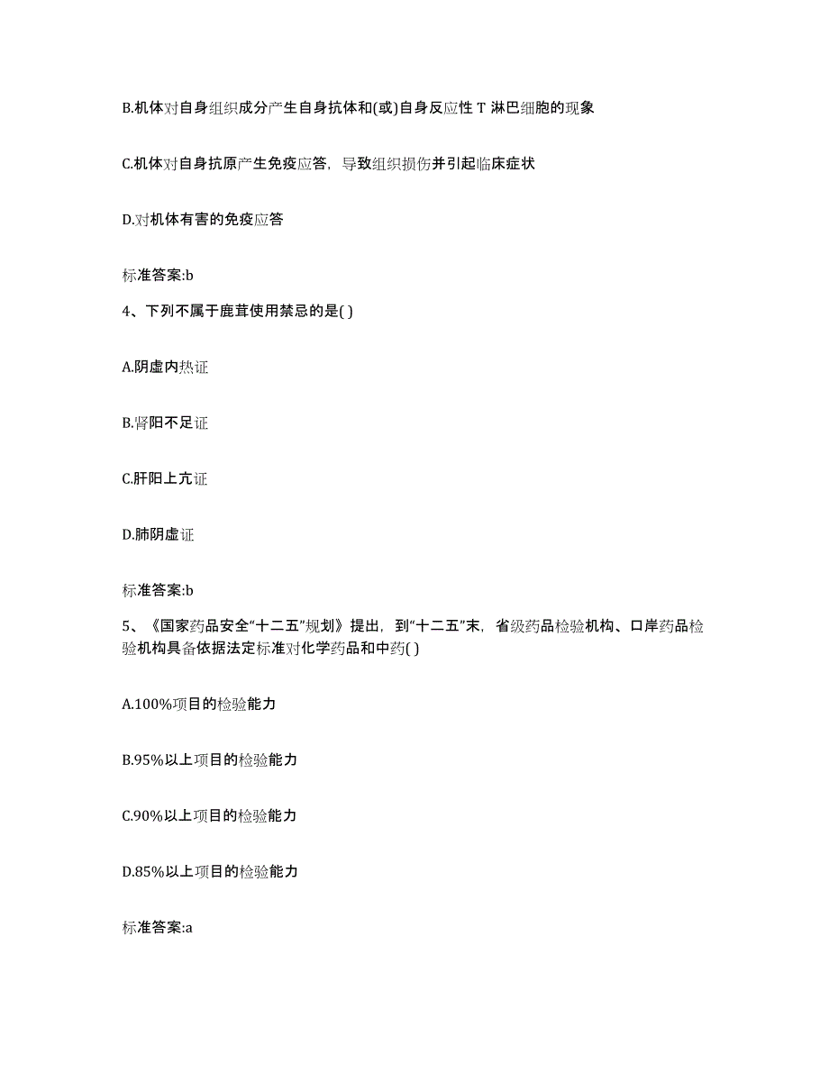 2023-2024年度甘肃省临夏回族自治州永靖县执业药师继续教育考试综合检测试卷B卷含答案_第2页