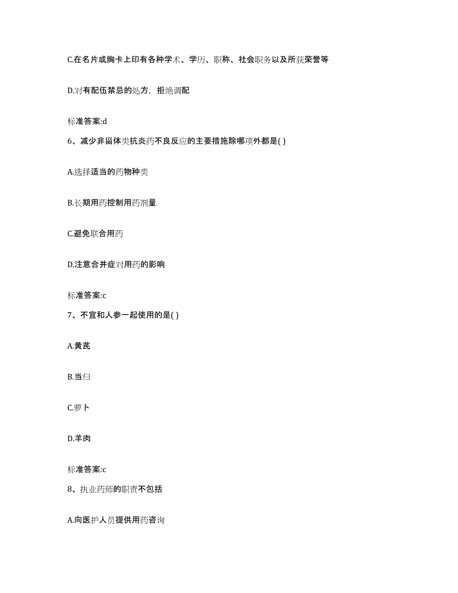 2023-2024年度山西省大同市矿区执业药师继续教育考试考前冲刺模拟试卷B卷含答案_第3页