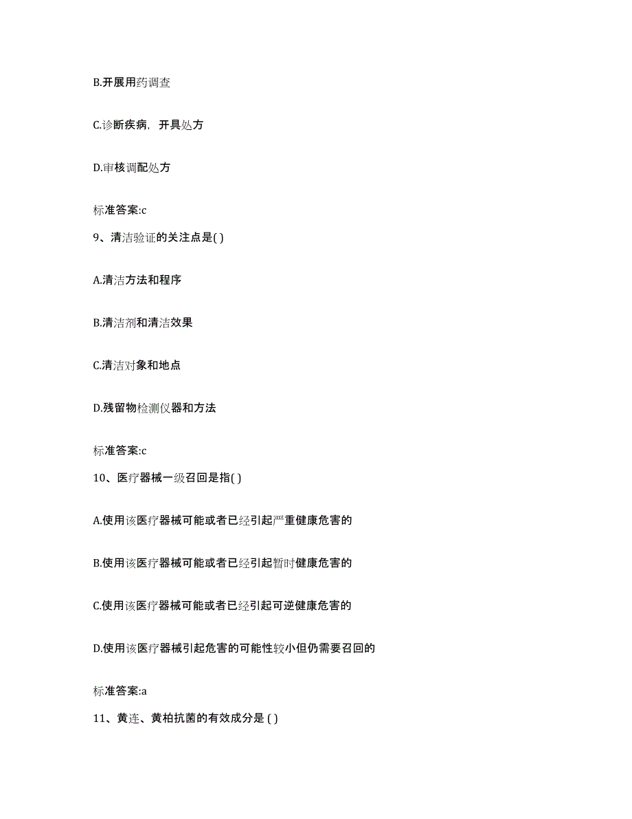 2023-2024年度山西省大同市矿区执业药师继续教育考试考前冲刺模拟试卷B卷含答案_第4页