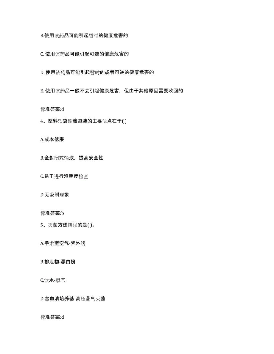 2023-2024年度山西省临汾市翼城县执业药师继续教育考试模拟试题（含答案）_第2页