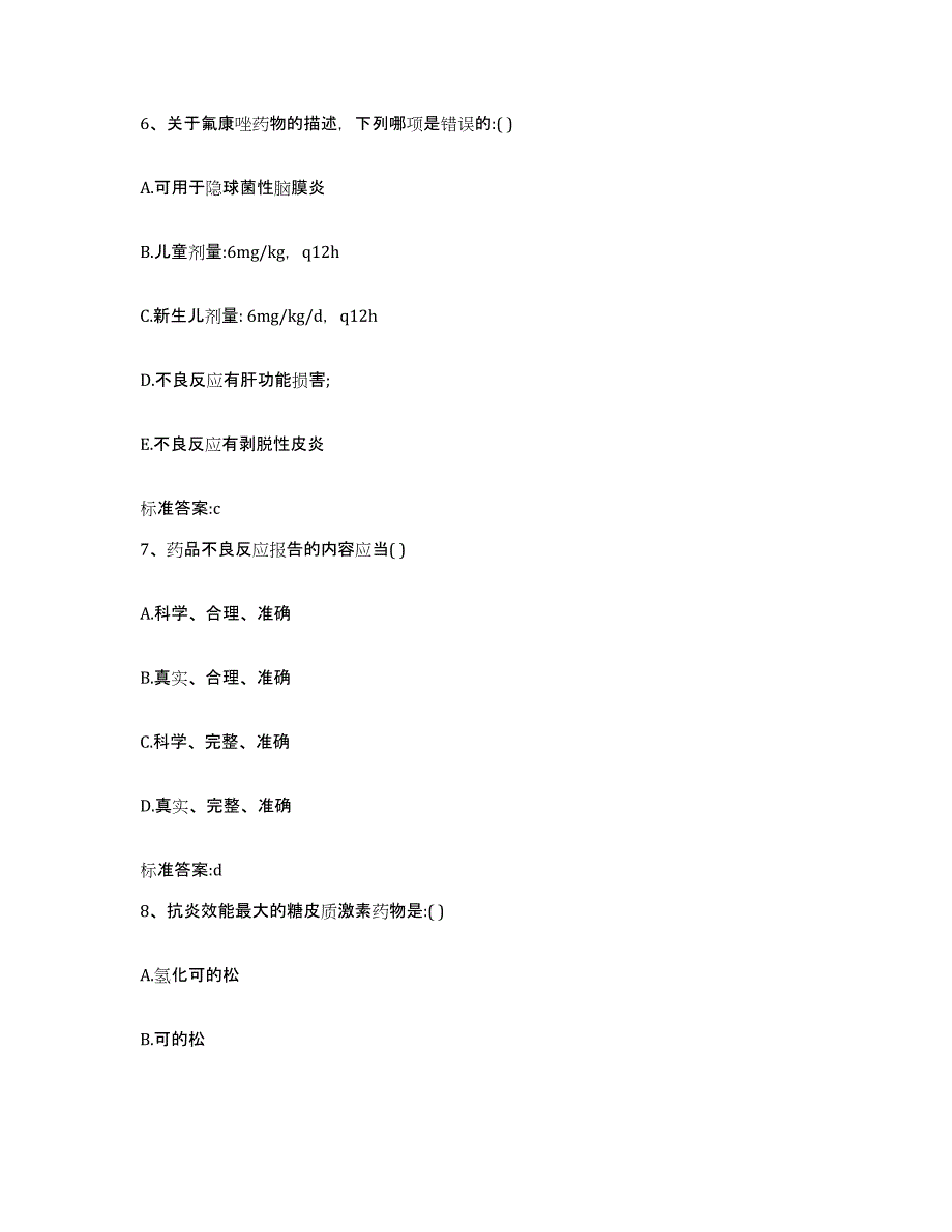 2023-2024年度湖北省恩施土家族苗族自治州恩施市执业药师继续教育考试通关题库(附带答案)_第3页