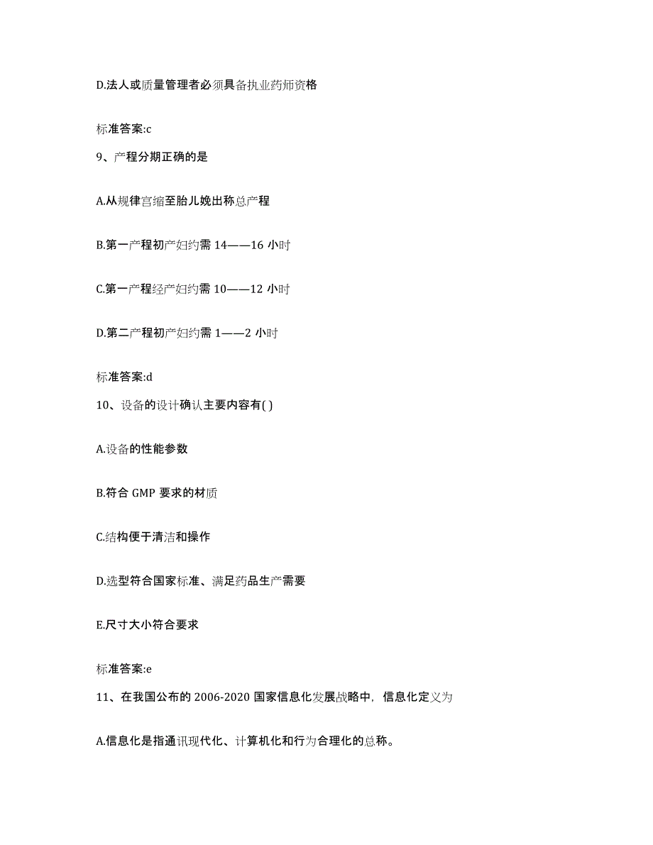 2022-2023年度内蒙古自治区通辽市执业药师继续教育考试题库附答案（典型题）_第4页