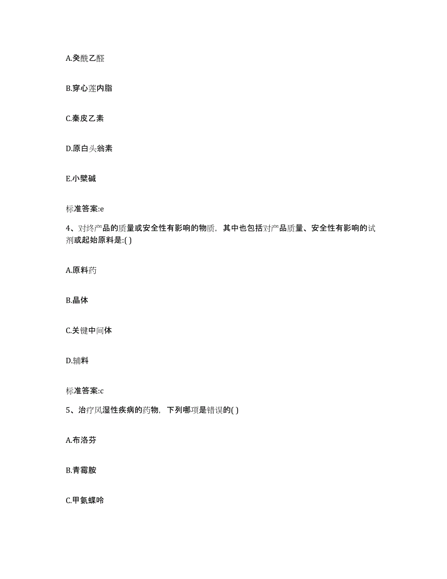 2022-2023年度四川省广元市剑阁县执业药师继续教育考试押题练习试卷A卷附答案_第2页