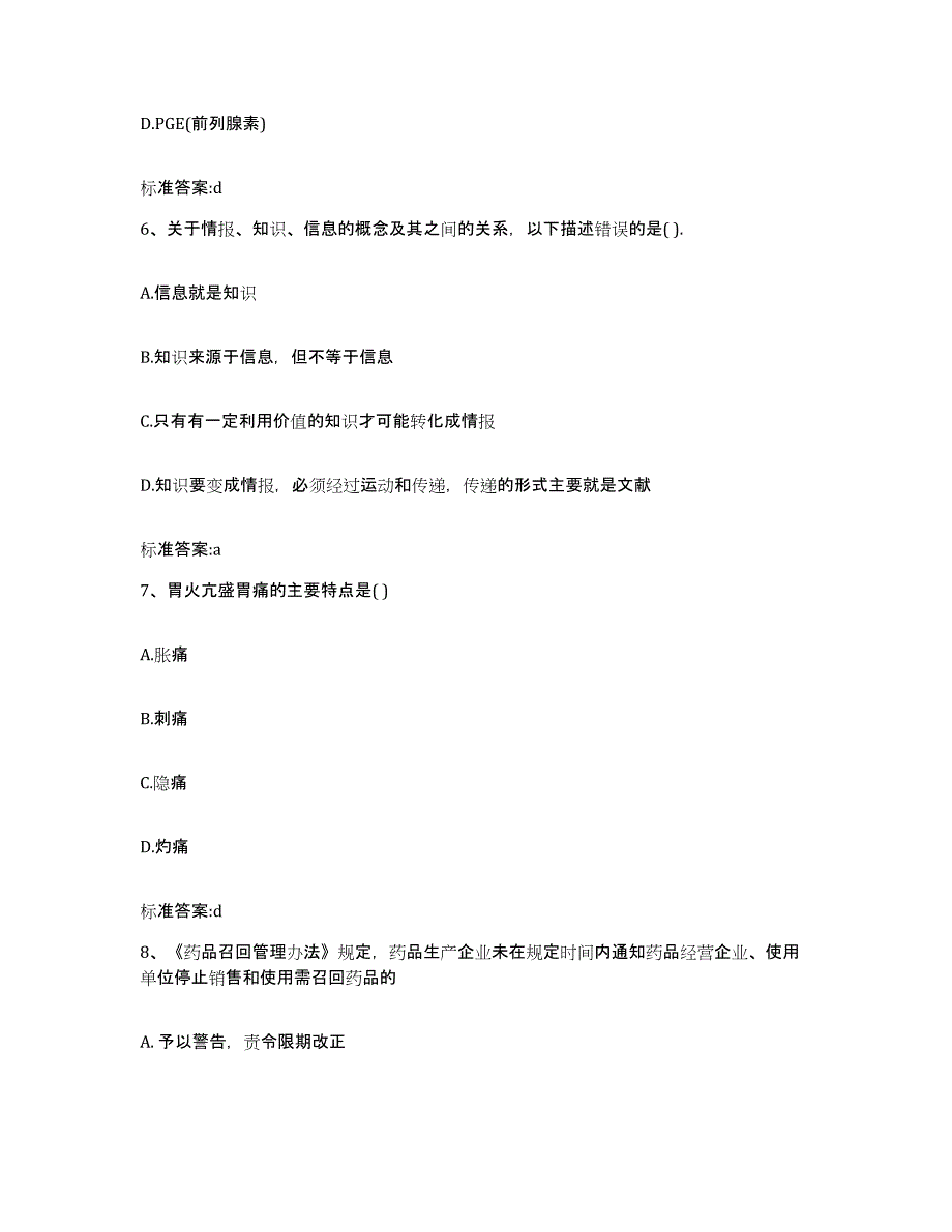 2022-2023年度四川省广元市剑阁县执业药师继续教育考试押题练习试卷A卷附答案_第3页