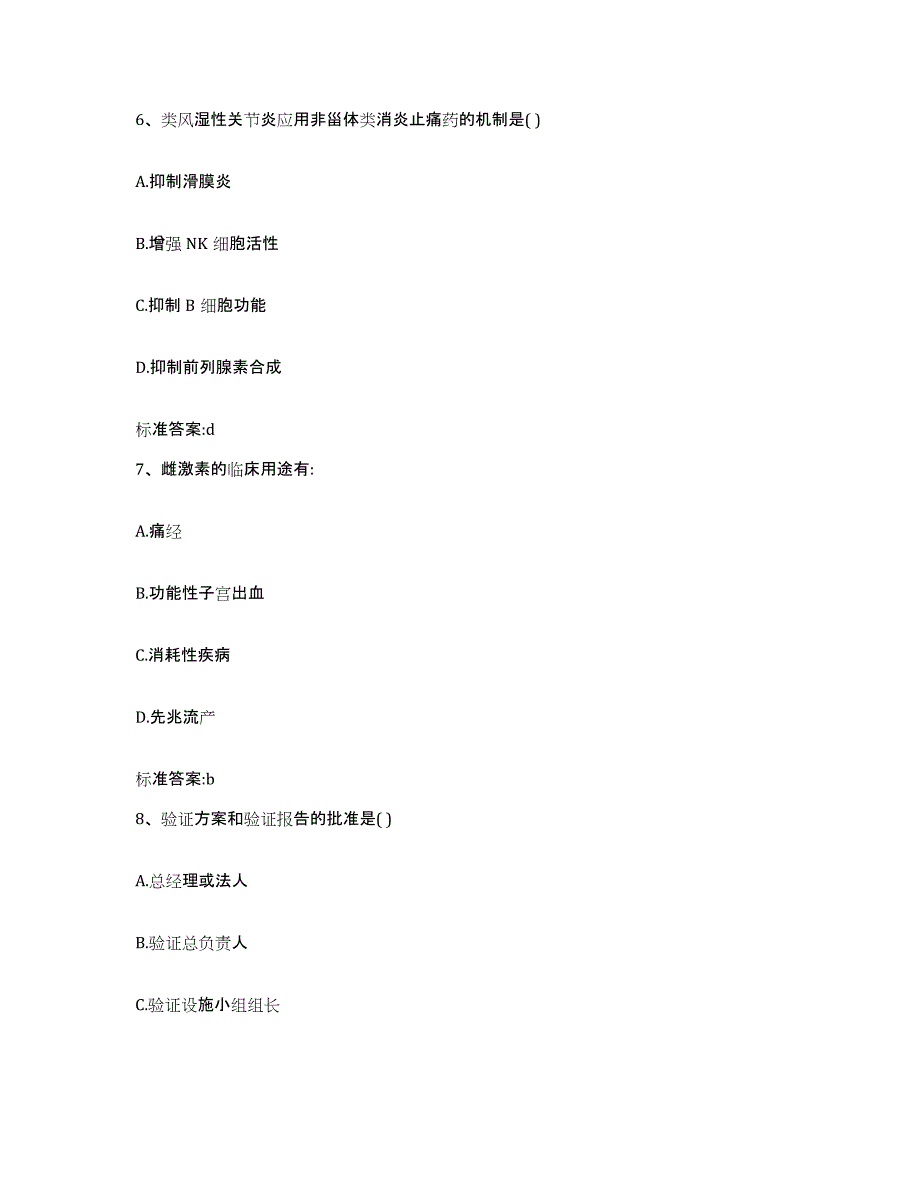 2023-2024年度山西省长治市屯留县执业药师继续教育考试自我检测试卷A卷附答案_第3页