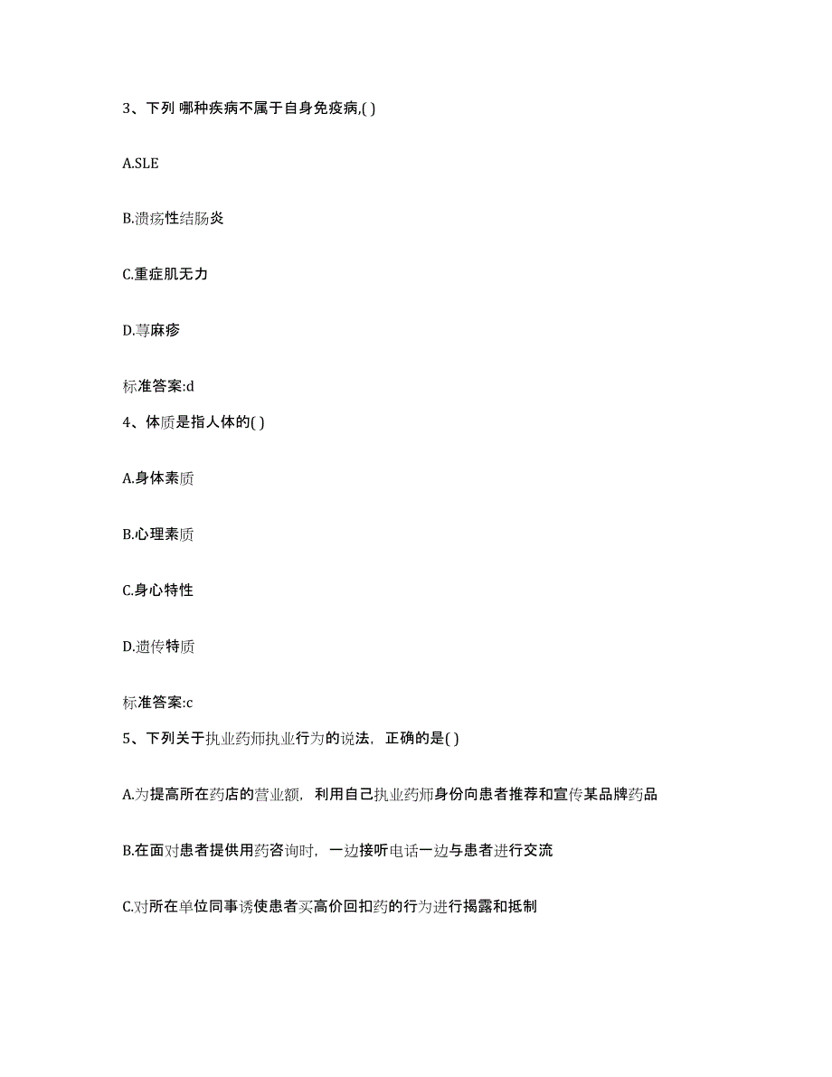 2023-2024年度江苏省徐州市云龙区执业药师继续教育考试题库检测试卷A卷附答案_第2页