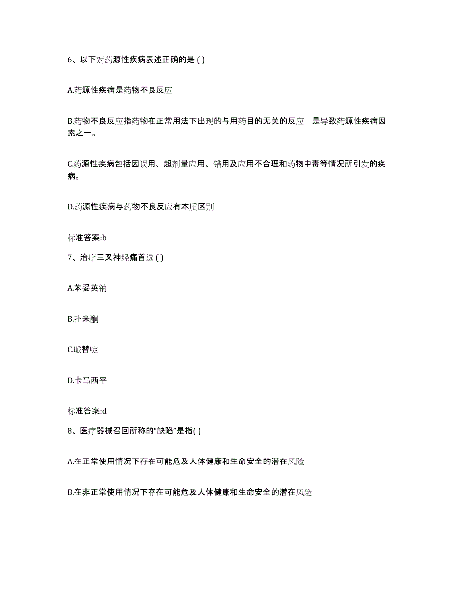 2022-2023年度四川省阿坝藏族羌族自治州若尔盖县执业药师继续教育考试题库检测试卷B卷附答案_第3页