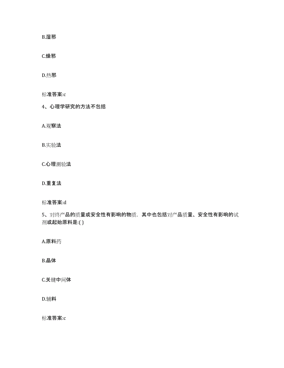 2023-2024年度浙江省衢州市龙游县执业药师继续教育考试模拟考试试卷B卷含答案_第2页