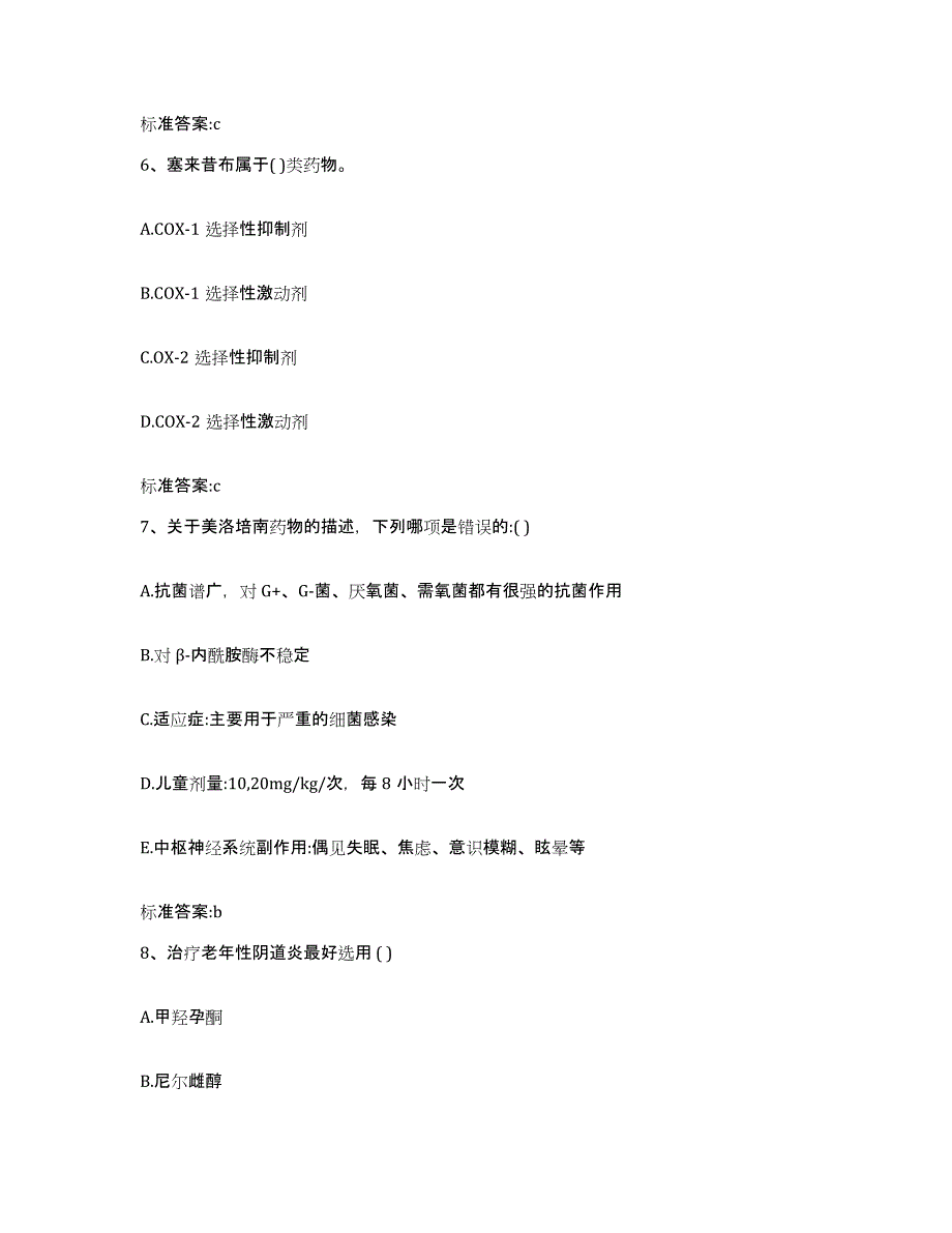 2023-2024年度河北省邢台市平乡县执业药师继续教育考试全真模拟考试试卷A卷含答案_第3页