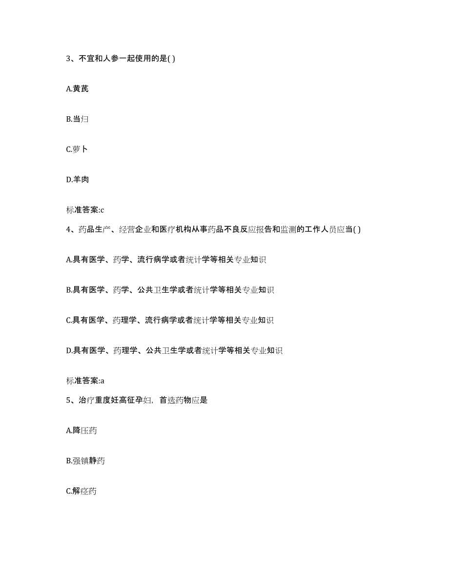 2022-2023年度四川省巴中市南江县执业药师继续教育考试强化训练试卷B卷附答案_第2页