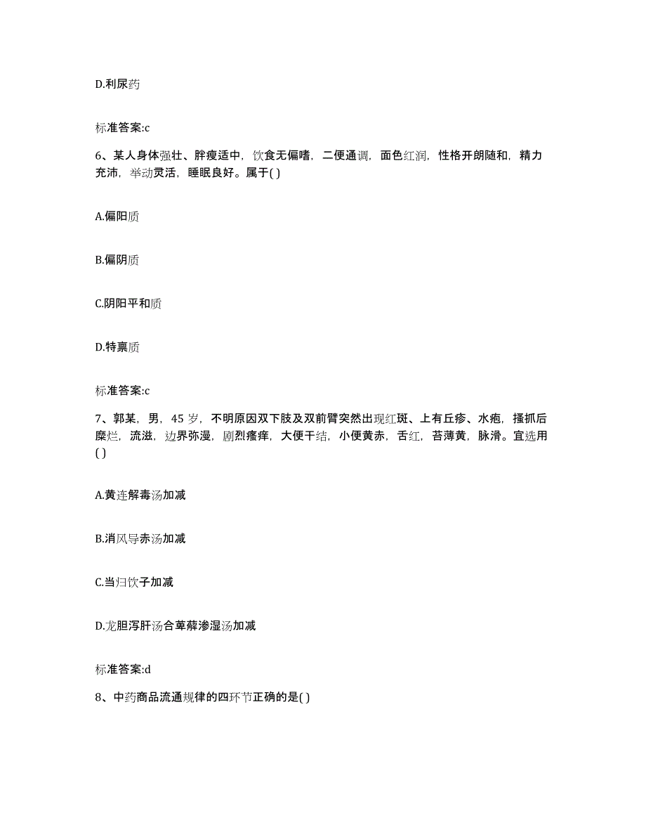 2022-2023年度四川省巴中市南江县执业药师继续教育考试强化训练试卷B卷附答案_第3页