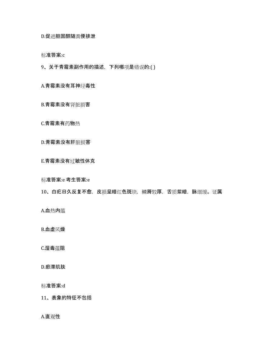 2023-2024年度山东省威海市环翠区执业药师继续教育考试押题练习试卷B卷附答案_第4页