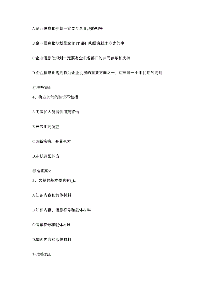 2023-2024年度湖北省天门市执业药师继续教育考试题库练习试卷B卷附答案_第2页