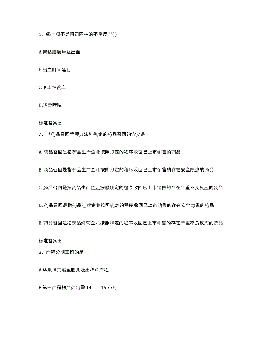 2023-2024年度湖北省天门市执业药师继续教育考试题库练习试卷B卷附答案_第3页