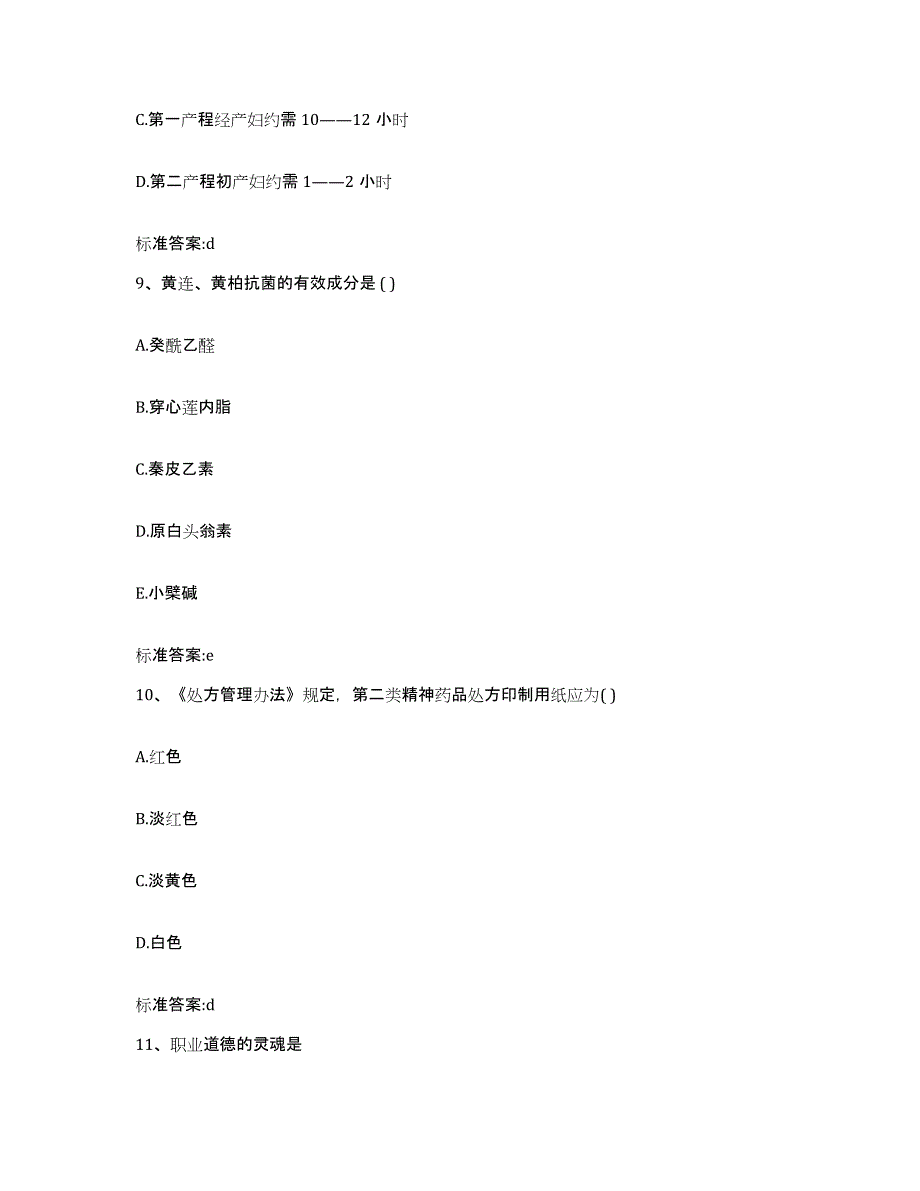 2023-2024年度湖北省天门市执业药师继续教育考试题库练习试卷B卷附答案_第4页