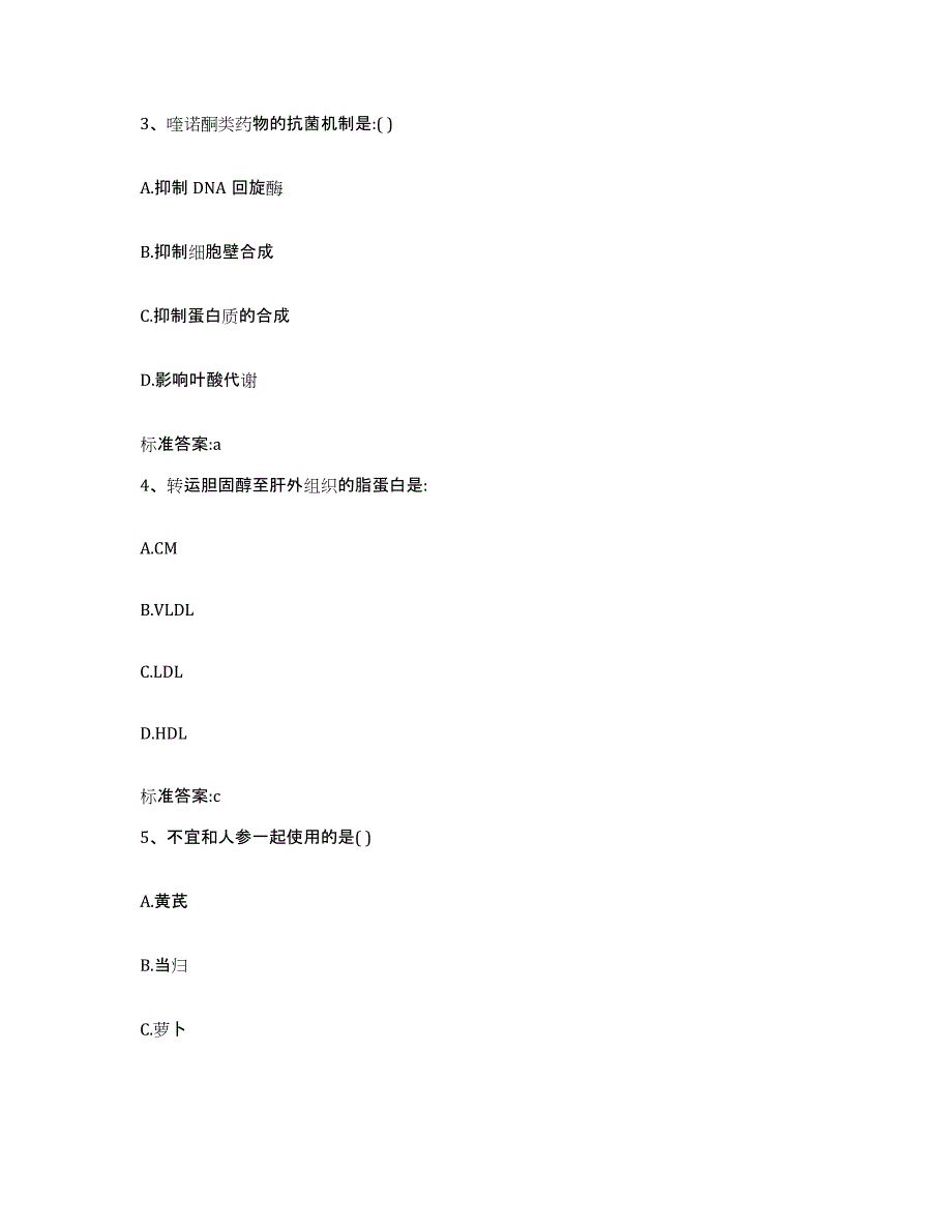 2023-2024年度贵州省遵义市赤水市执业药师继续教育考试自测模拟预测题库_第2页