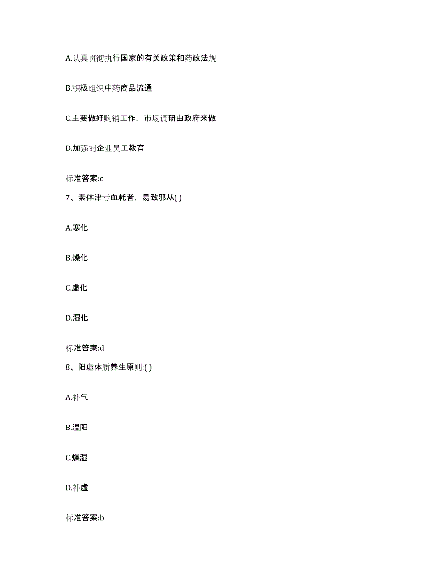 2023-2024年度甘肃省兰州市城关区执业药师继续教育考试题库与答案_第3页