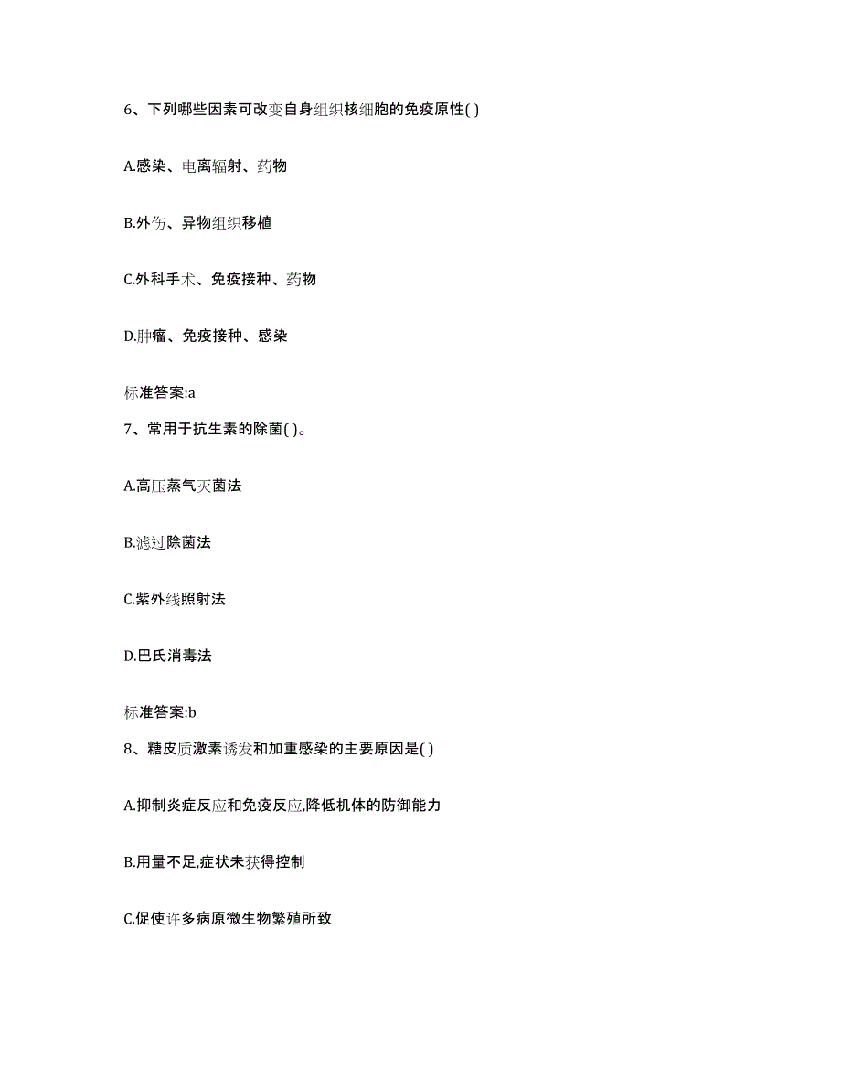 2023-2024年度河南省郑州市金水区执业药师继续教育考试自测模拟预测题库_第3页